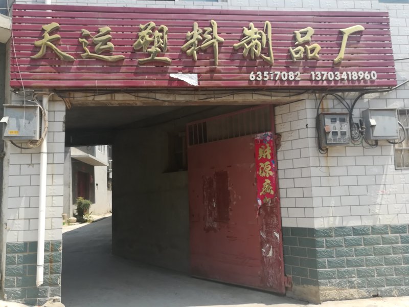 日杂批发